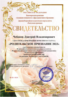 ВСЕРОССИЙСКИЙ ПЕДАГОГИЧЕСКИЙ ПОРТАЛ ПОЧЕТА РОДИТЕЛЬСКОЕ ПРИЗНАНИЕ ВСЕРОССИЙСКИЙ ПЕДАГОГИЧЕСКИЙ ПОРТАЛ ПОЧЕТА РОДИТЕЛЬСКОЕ ПРИЗНАНИЕ.