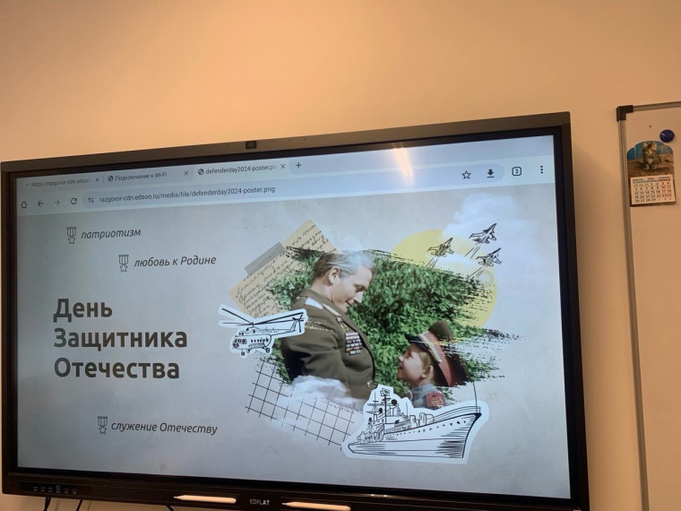 "ДЕНЬ ЗАЩИТНИКА ОТЕЧЕТСТВА" - ТЕМА КУРСА "РАЗГОВОРЫ О ВАЖНОМ".