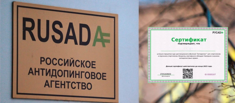 ОНЛАЙН-КУРС АНТИДОПИНГОВОГО ОБУЧЕНИЯ «АНТИДОПИНГ 2024».